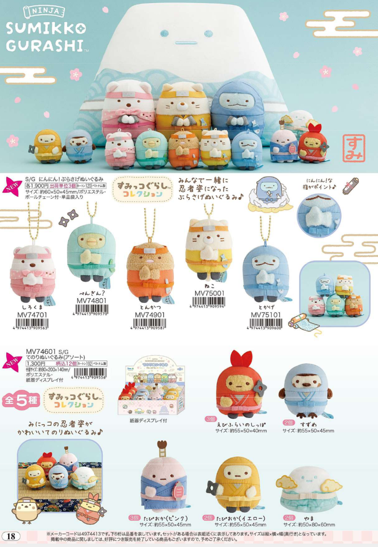 [預訂] 角落生物 2026年5月貨 忍者系列手玉掛件/手玉-