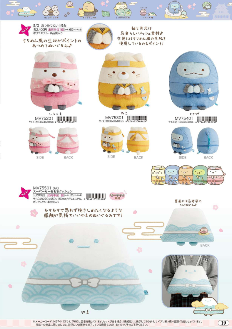 [預訂] 角落生物 2026年5月貨 忍者系列手玉公仔/大Cushion-