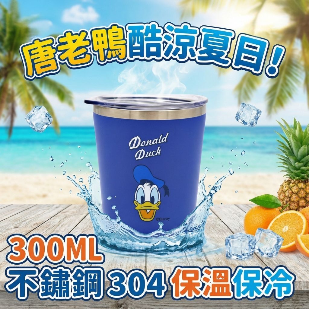 迪士尼唐老鴨 | 空冷熱不鏽鋼保溫杯 保溫瓶(300ml)