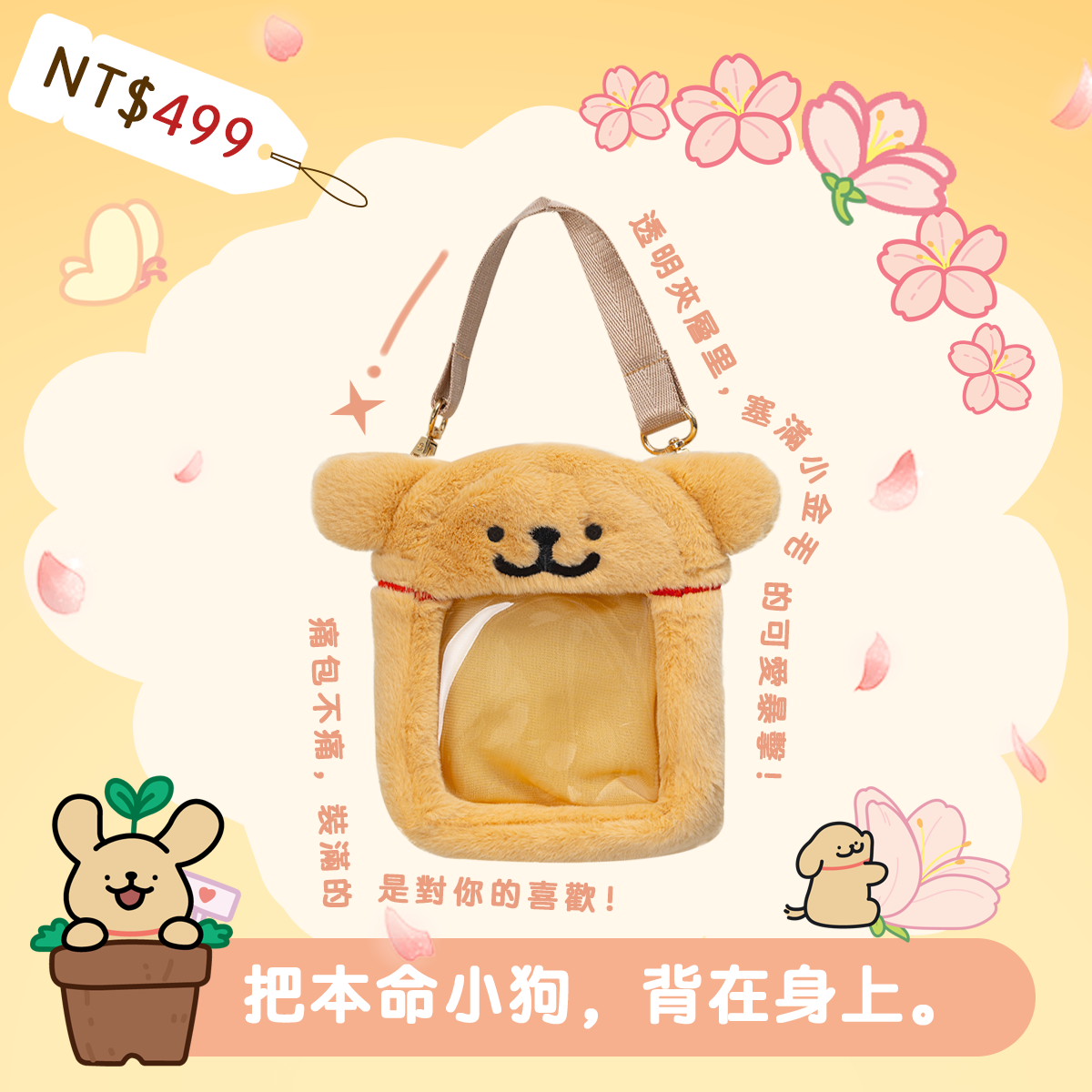 【線條小狗．小金毛痛包】