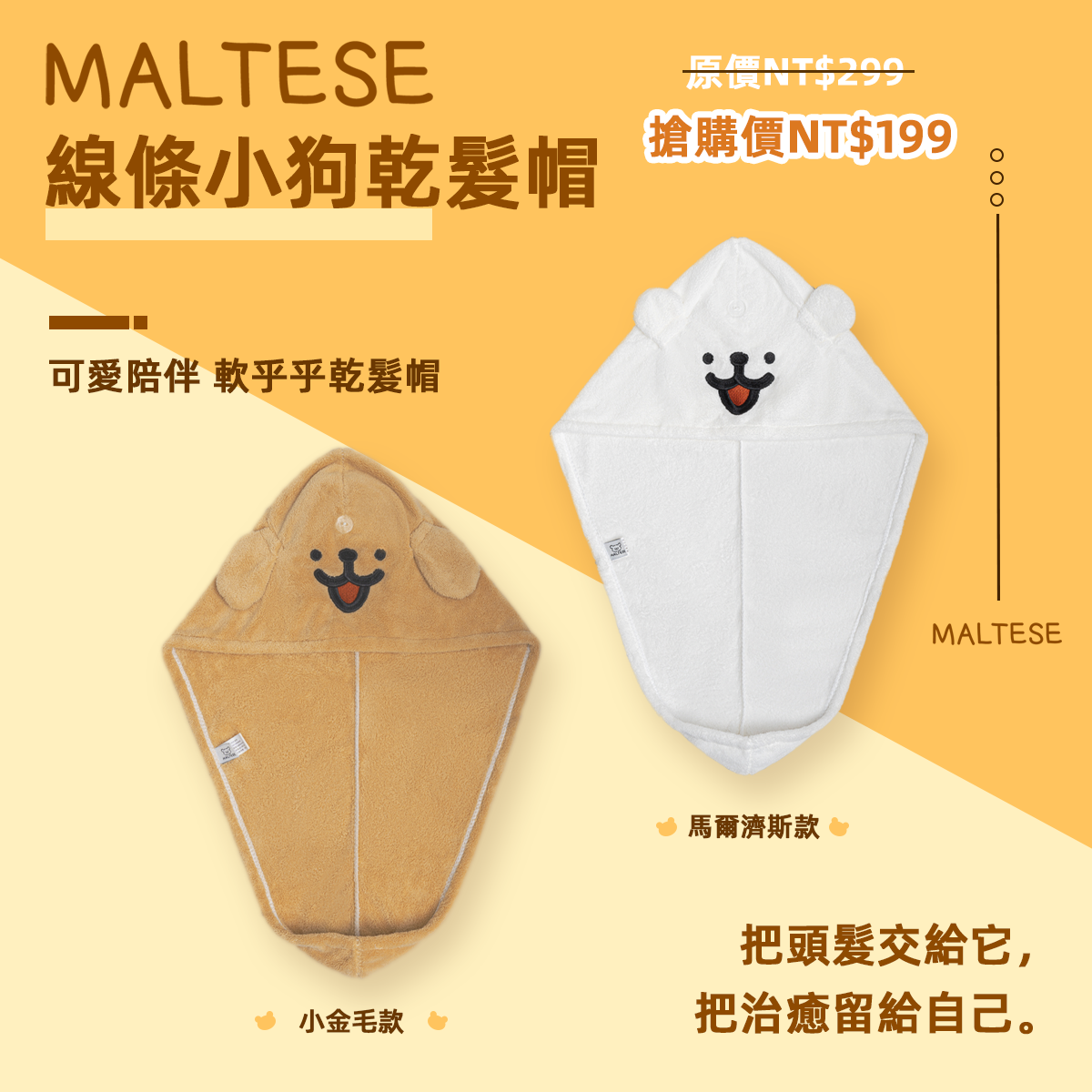 【線條小狗・乾髮帽】