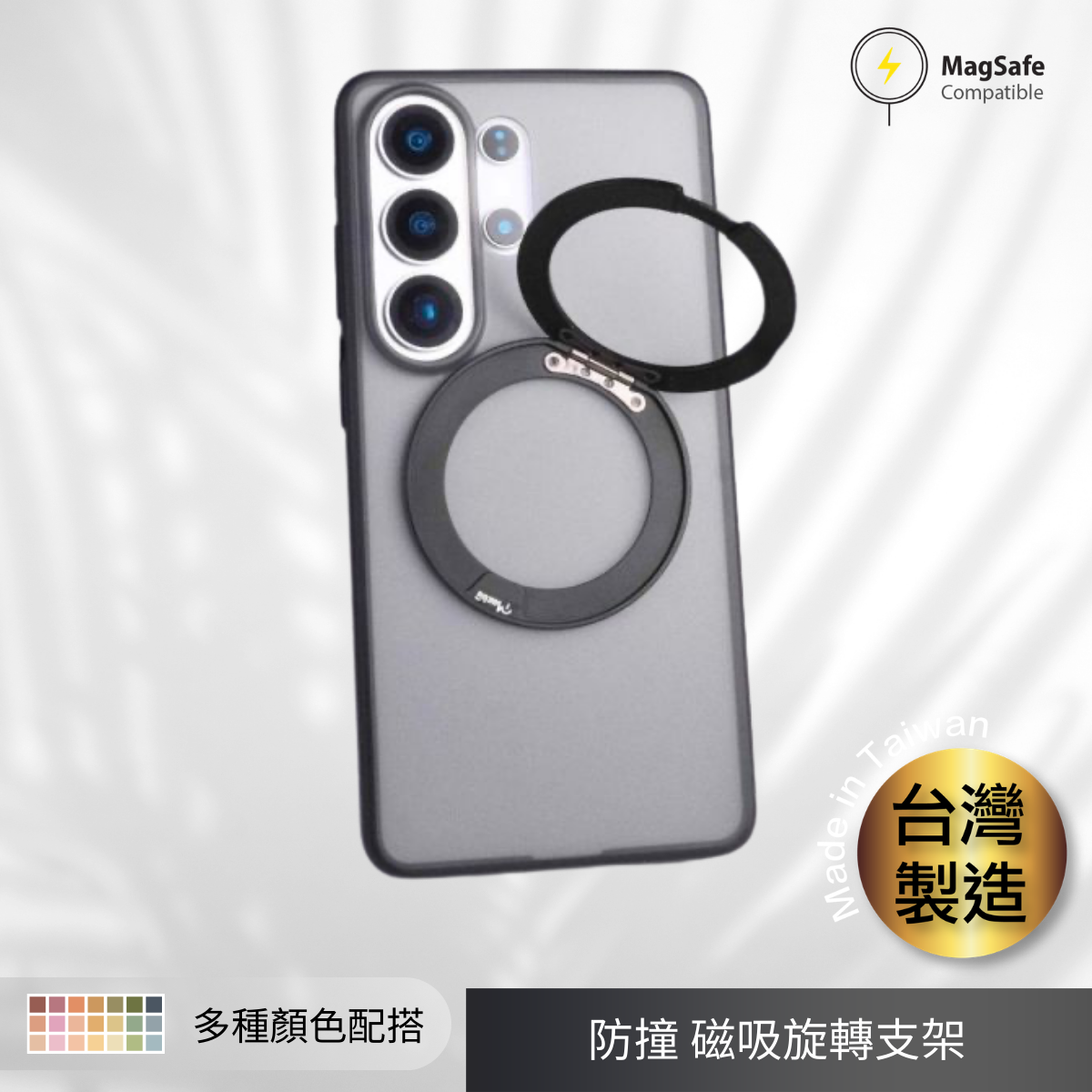 [台灣製] Moxbii Matto MagSafe旋轉支架防撞殼 S26 Ultra