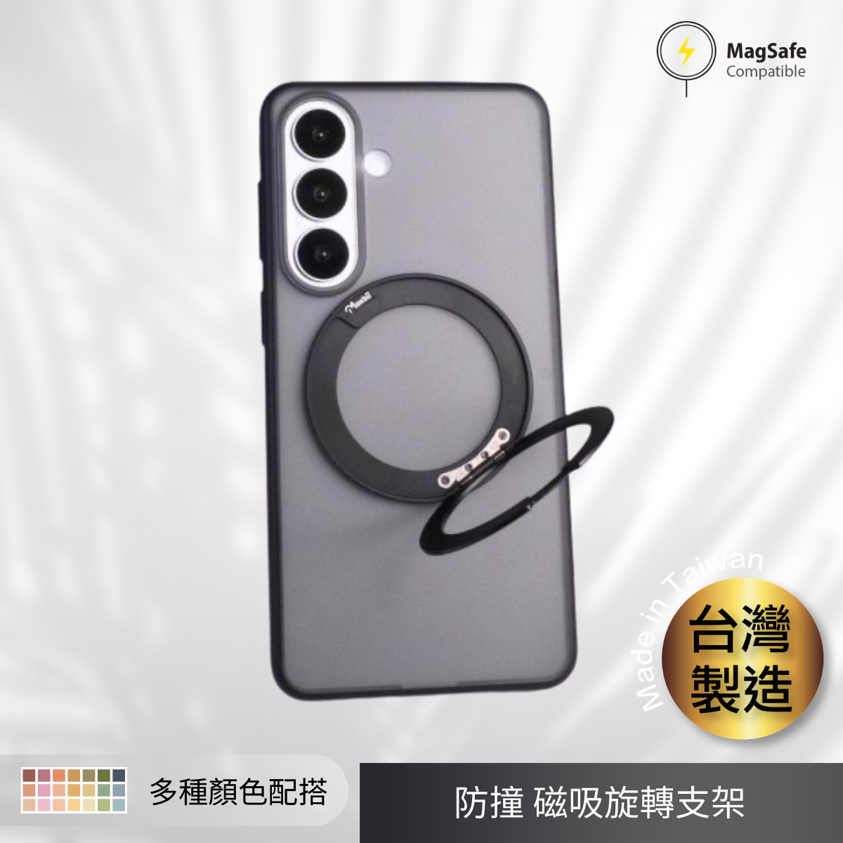 [台灣製] Moxbii Matto MagSafe旋轉支架防撞殼 S26