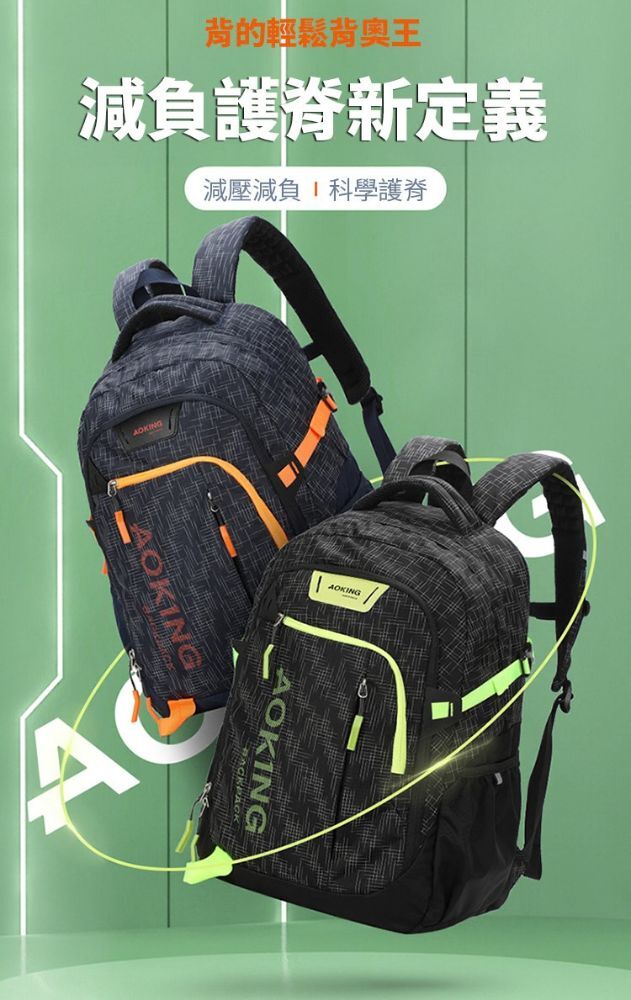 【AOKING】 多功能護脊重裝包  護脊專利 防潑水背包 可裝17吋筆電 電腦專用防震隔層