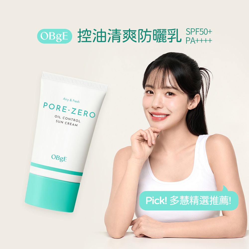 OBgE｜控油清爽防曬乳