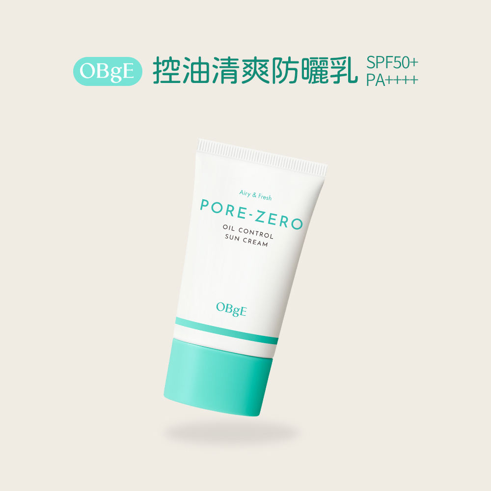 OBgE｜控油清爽防曬乳