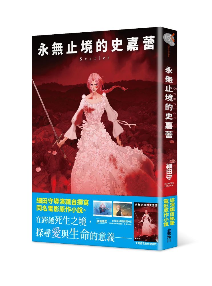 Scarlet 永無止境的史嘉蕾