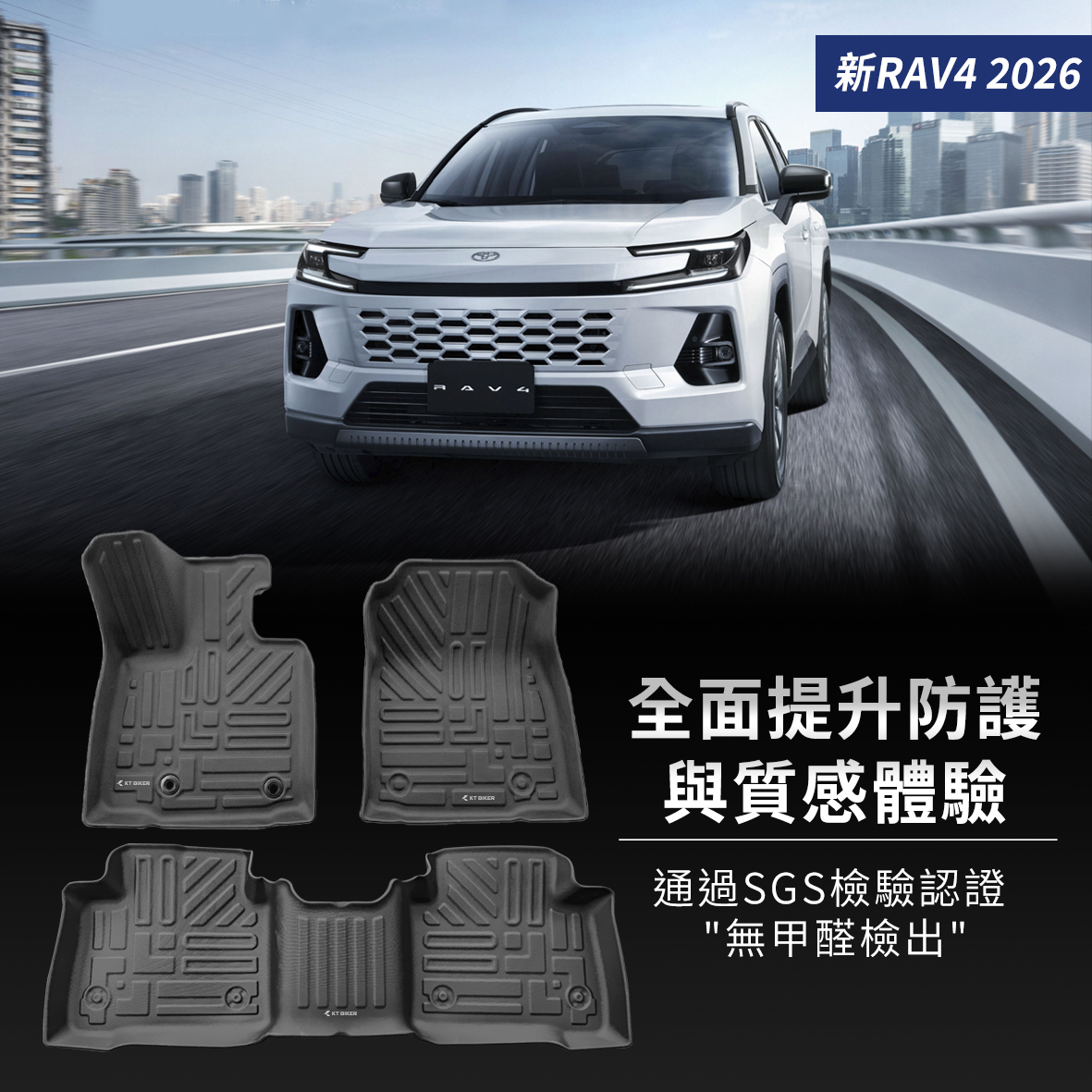 Toyota 新RAV4 2026年款 腳踏墊