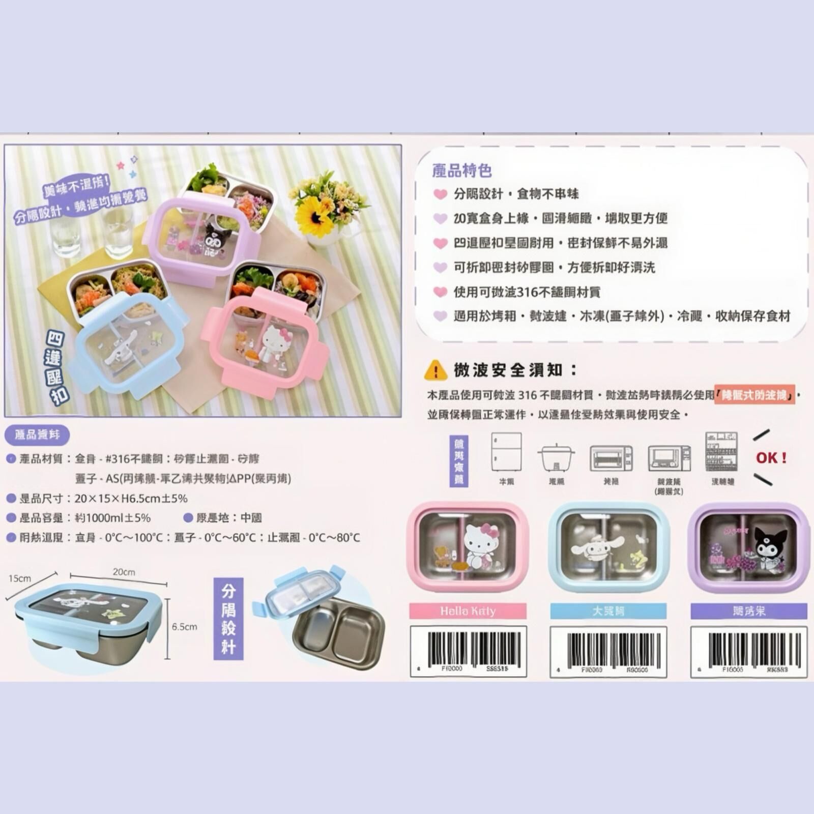 台灣三麗鷗不鏽鋼分隔保鮮盒