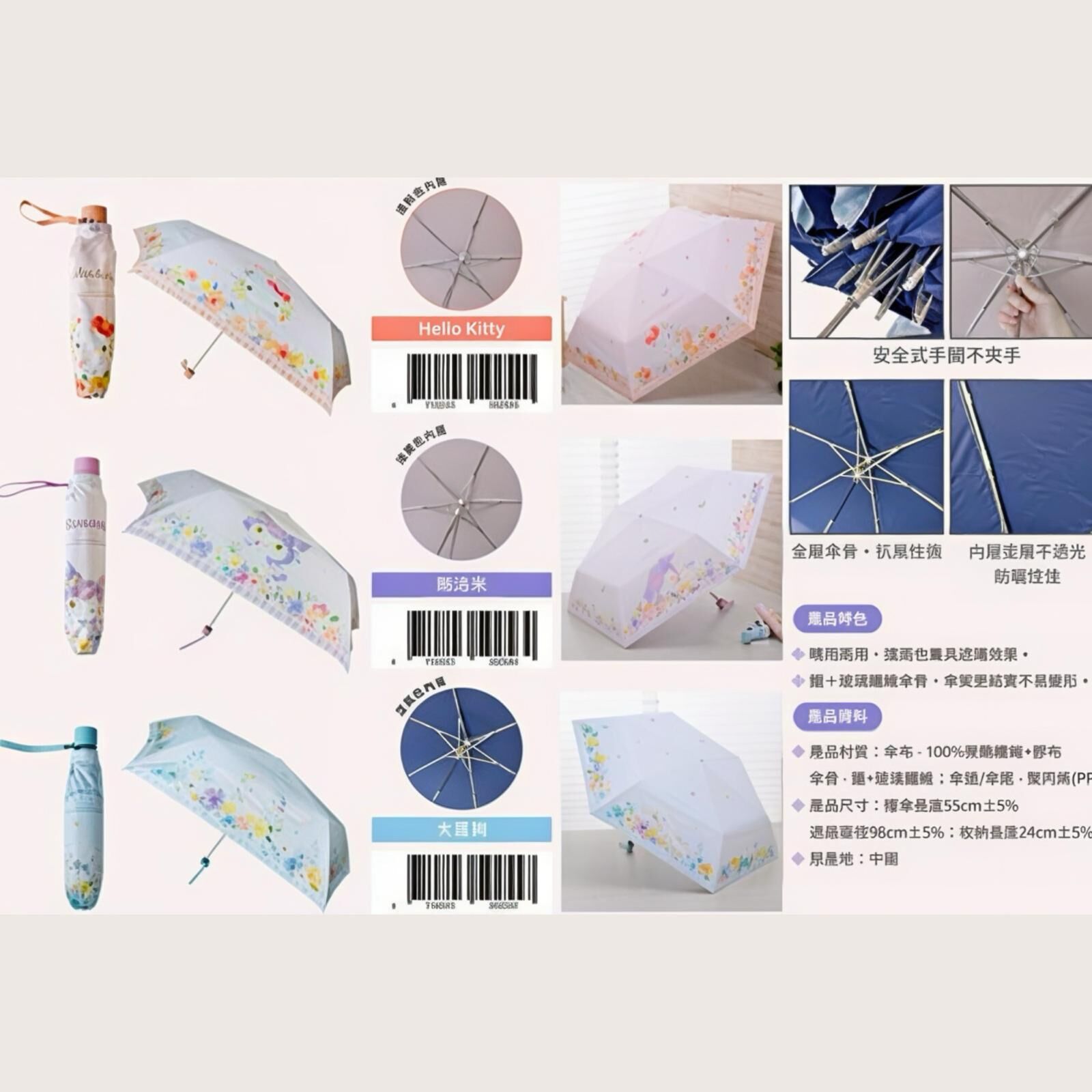 台灣三麗鷗晴雨兩用摺疊傘