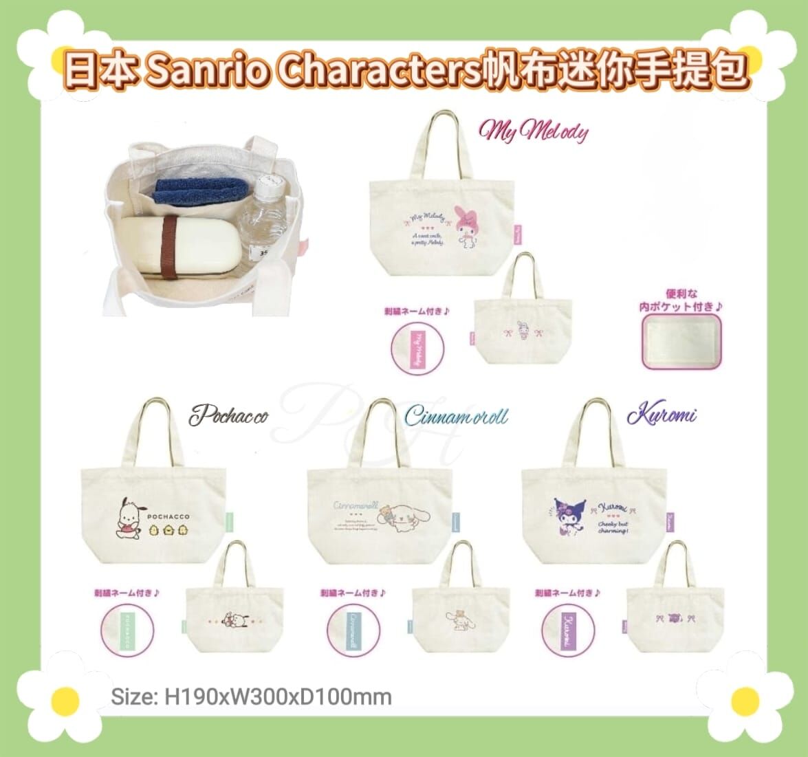 日本 Sanrio Characters帆布迷你手提包