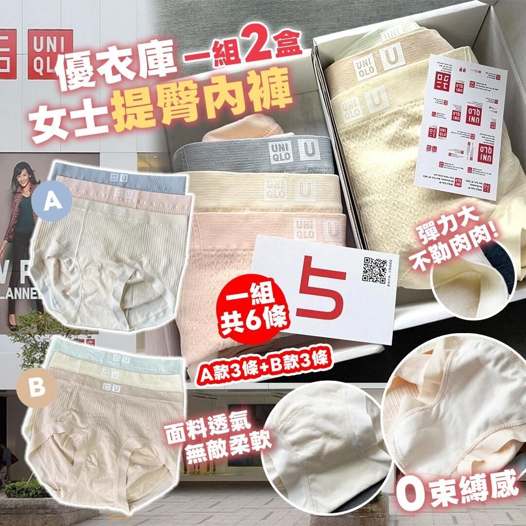 WSBB10788  U記女士提臀內褲 (1套6條)（5月中旬）