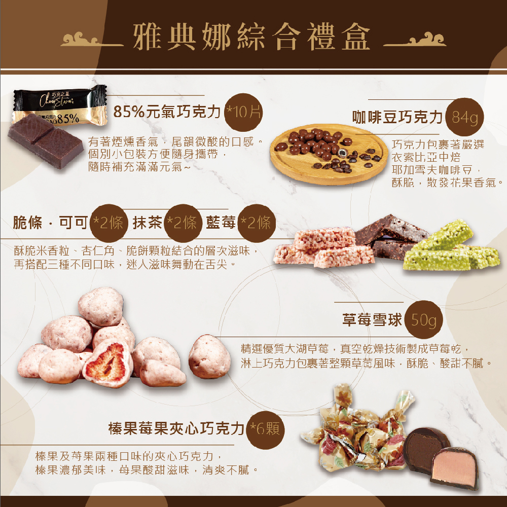 雅典娜綜合禮盒(附提袋)