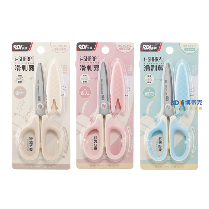 SDI 手牌 滑利剪•省力兒童剪刀 附蓋 No.0924C 系列