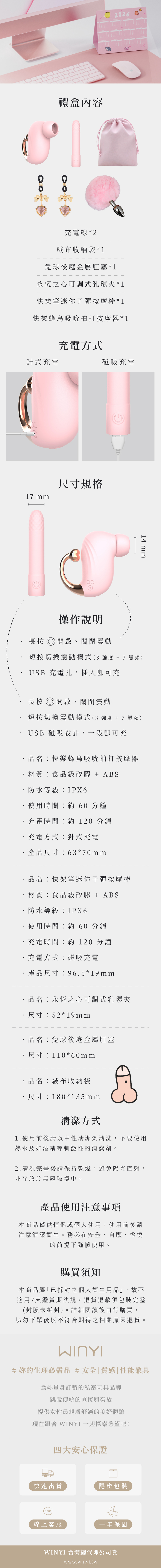WINYI 快樂蜂鳥情趣禮盒．四件組的商品敘述