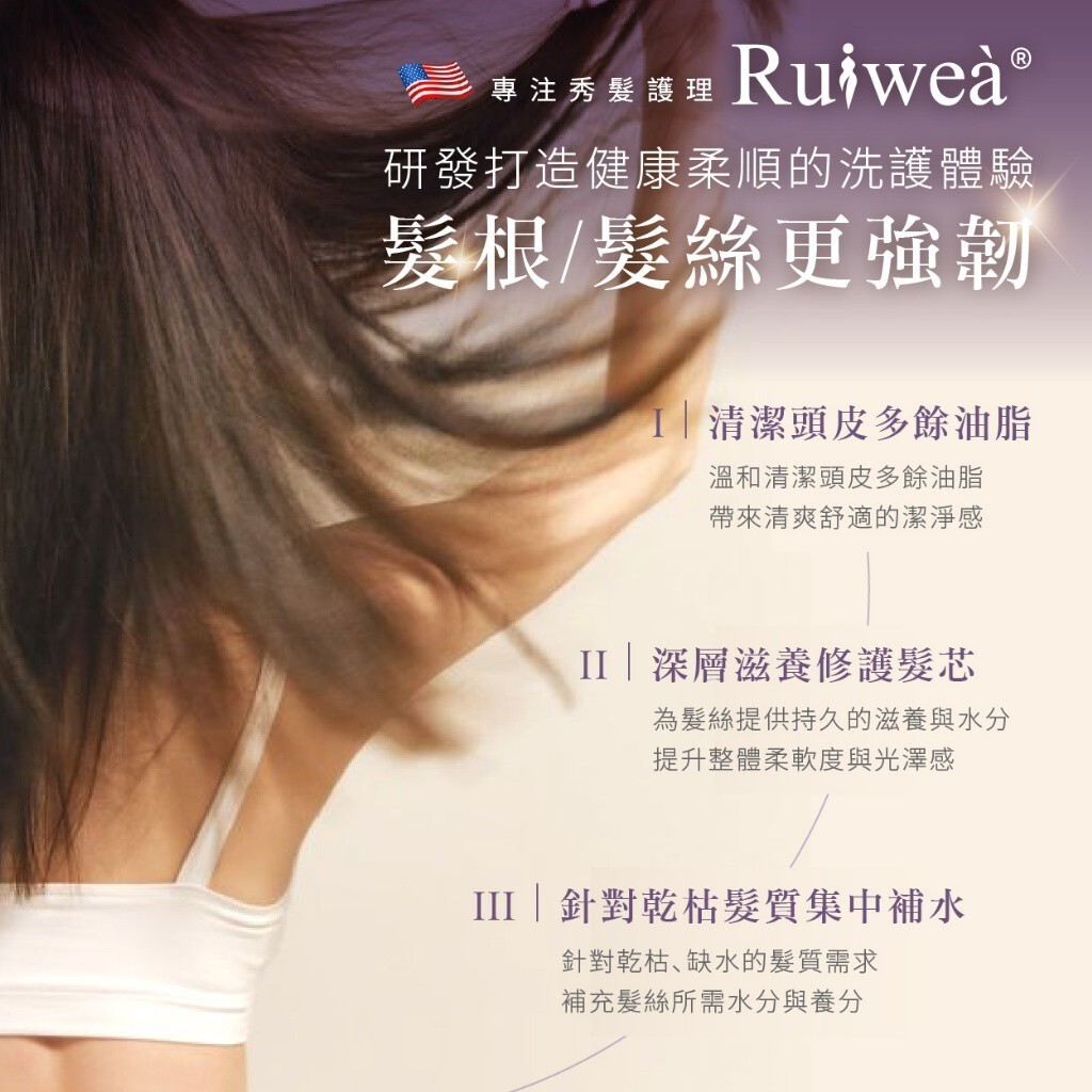 WSBB10790  Ruiweà®外銷歐美 柔潤極韌修護黑草籽洗髮露 500ml（5月中旬）