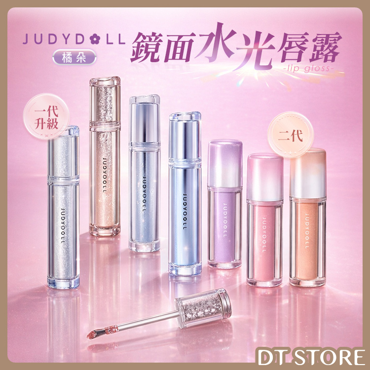 Judydoll橘朵 鏡面水光唇露2.0 2.4g【AP035】