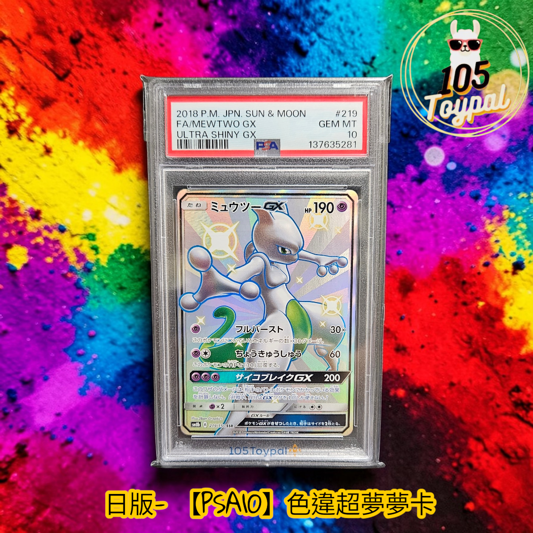 現貨- 【PSA10】日版色違超夢夢卡