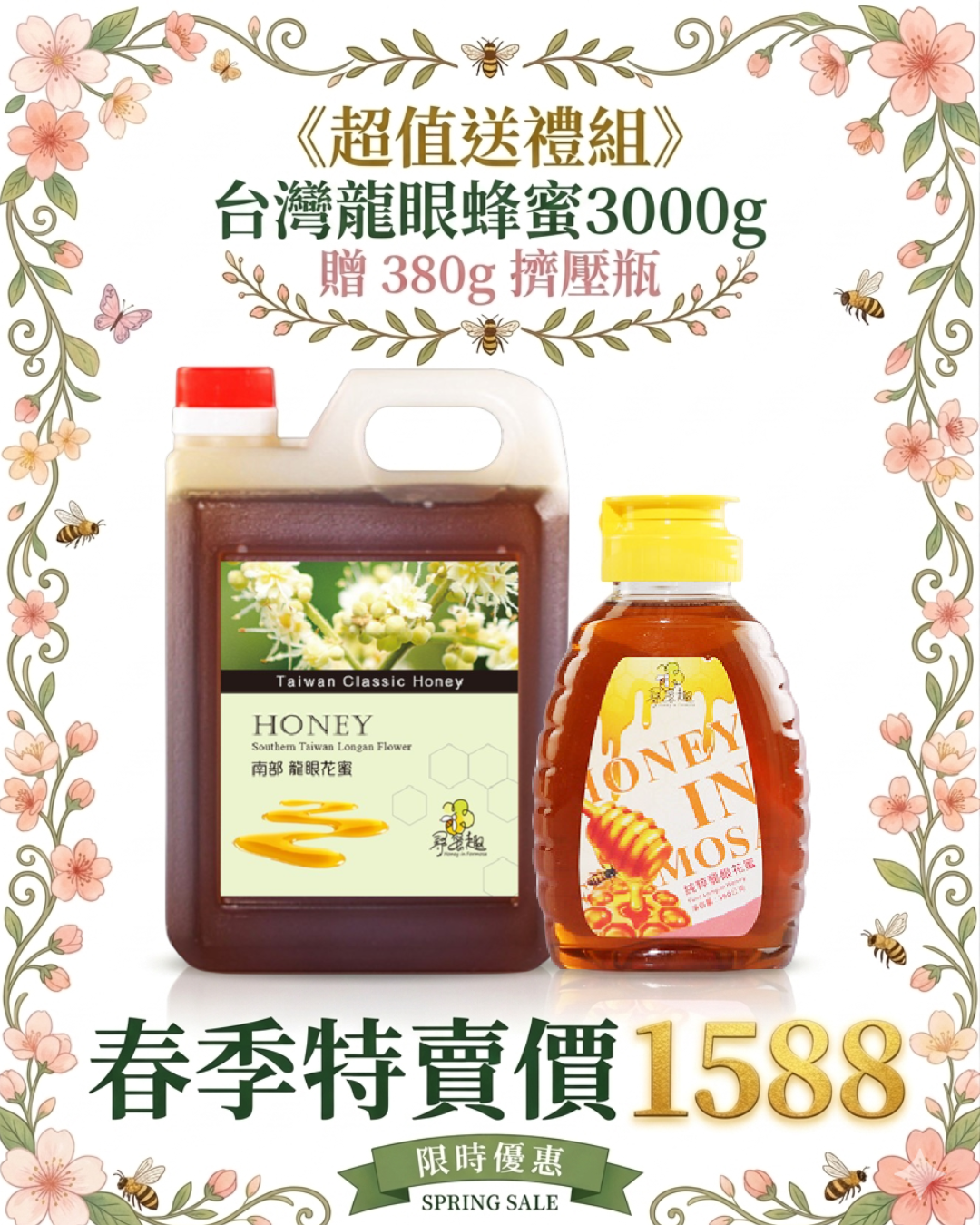 《超值送禮組》台灣南部經典蜂蜜-龍眼花蜜3000g+贈!380g擠壓瓶
