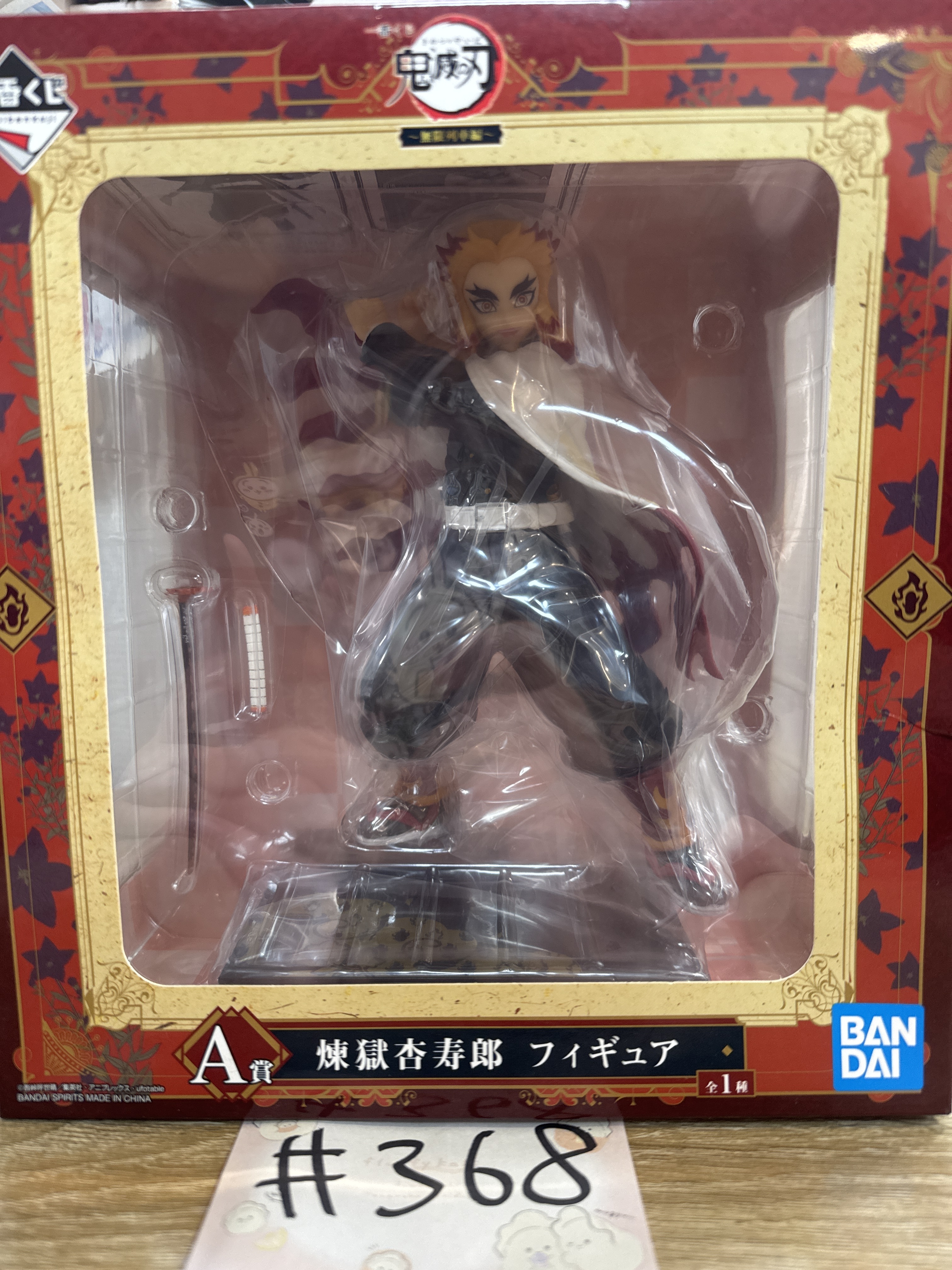 鬼滅之刃  炎柱 FIGURE#368