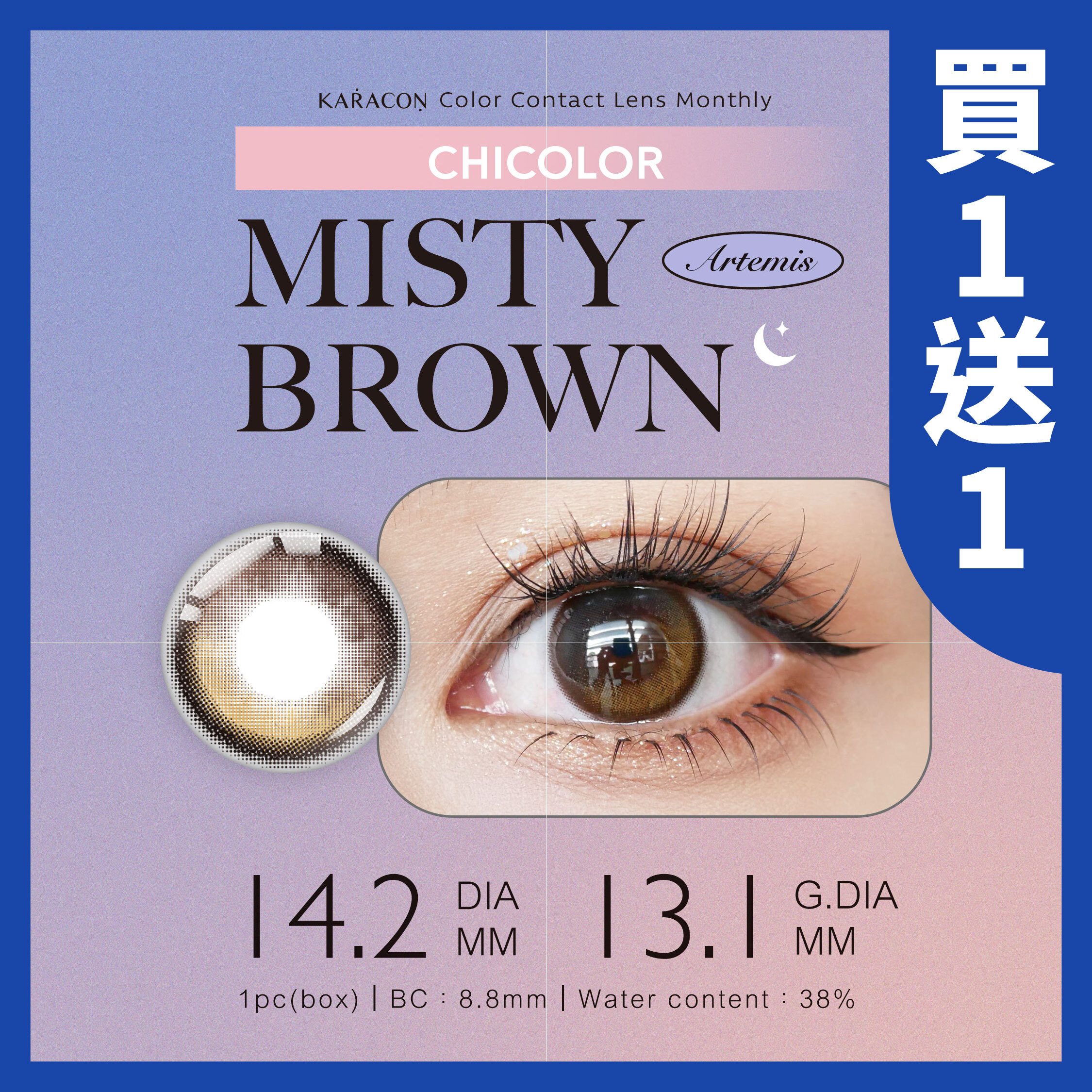 KARACON CHICOLOR 月拋 #106 秘密棕 1片裝/盒