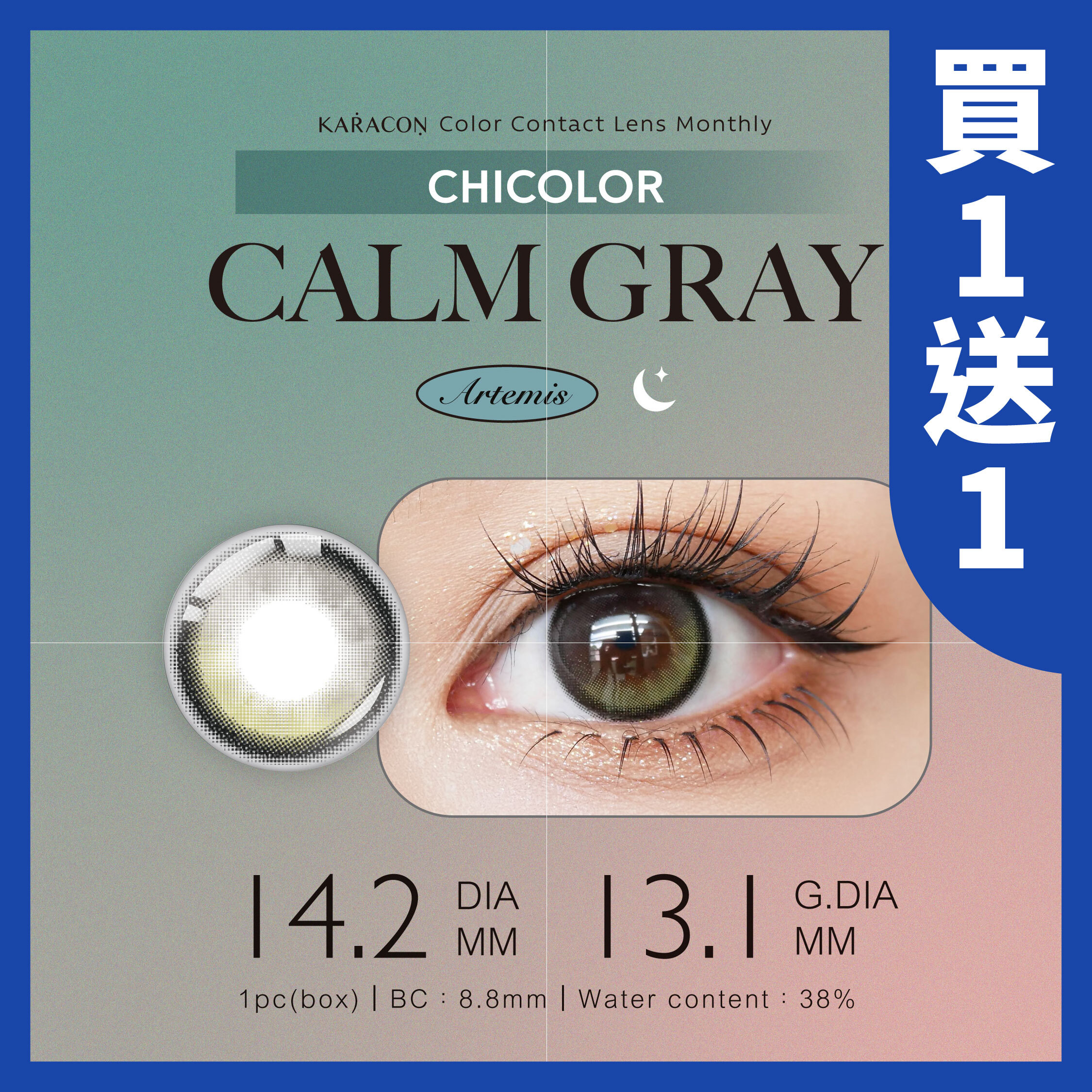 KARACON CHICOLOR 月拋 #107 沉靜灰 1片裝/盒