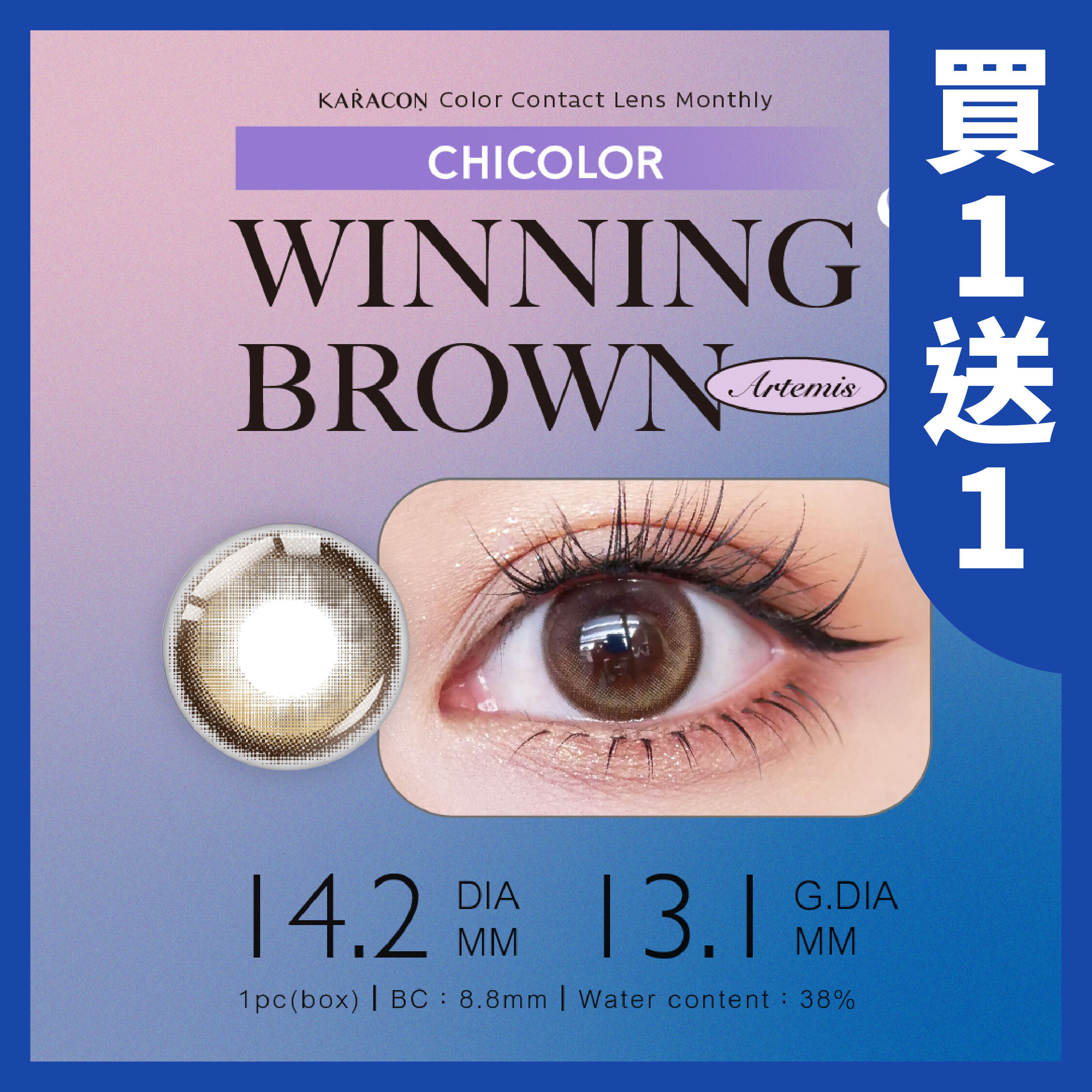 KARACON CHICOLOR 月拋 #108 迷惑棕 1片裝/盒