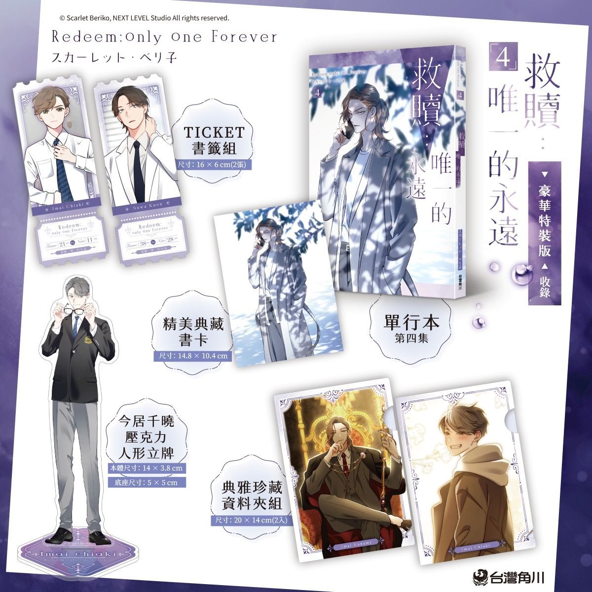 救贖：唯一的永遠 4 【特裝版】