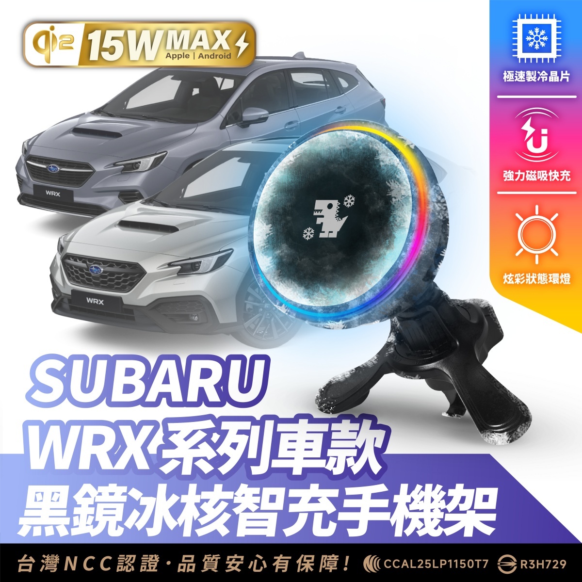 SUBARU WRX 系列｜XILLA黑鏡冰核智充手機架