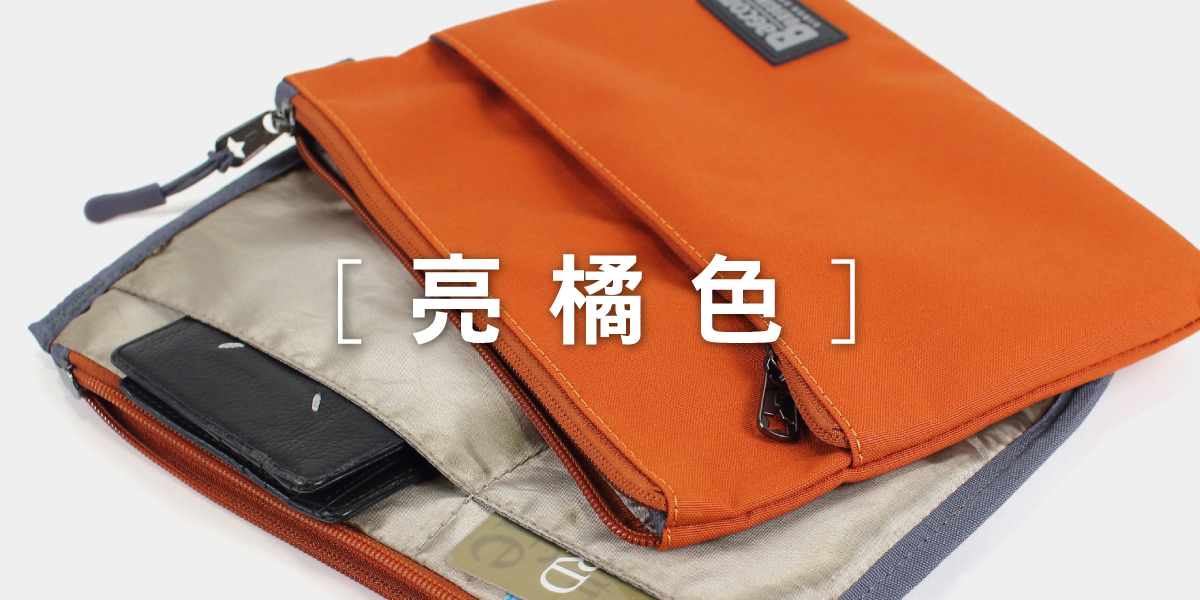 亮橘色