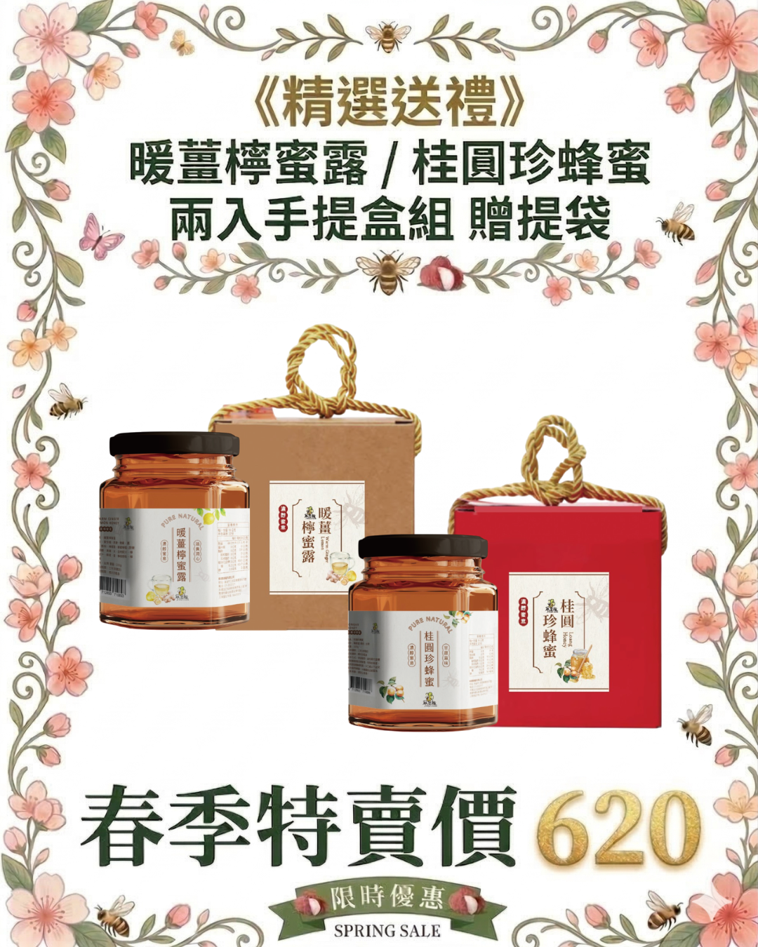 《精選送禮》暖薑檸蜜露 / 桂圓珍蜂蜜  兩入手提盒組