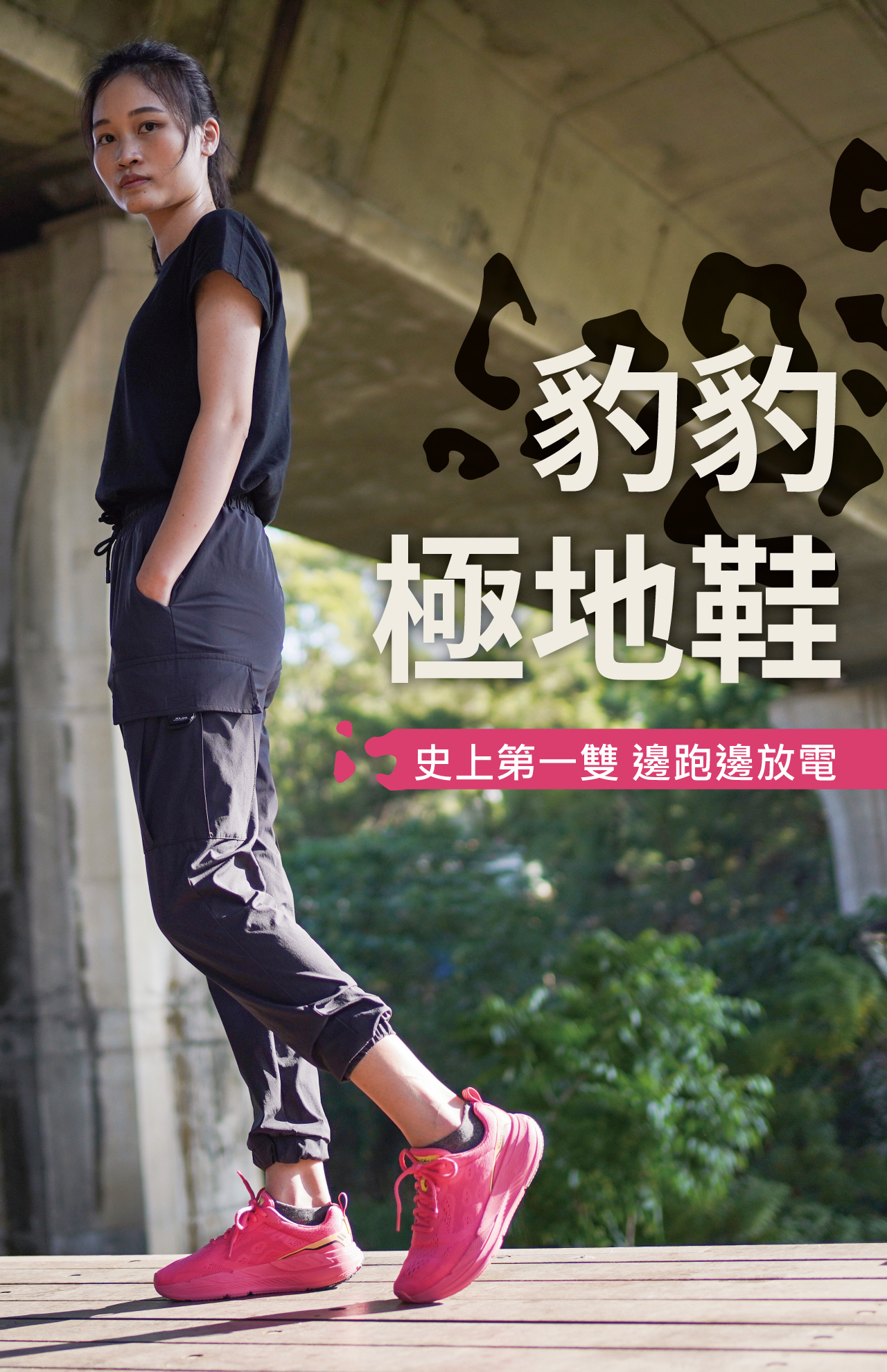 USTINI我挺你健康鞋豹豹極地鞋專業跑鞋