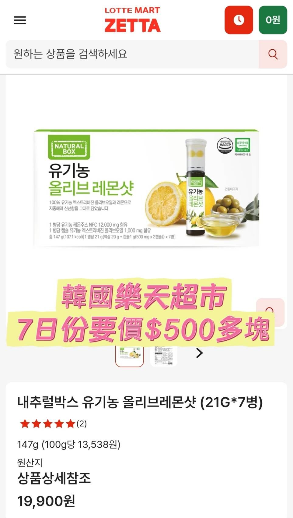 韓國 有機NFC橄欖檸檬雙效飲