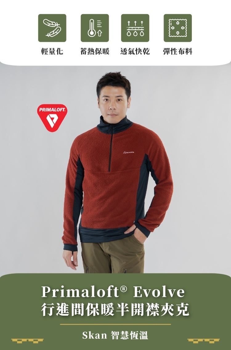 【TAKODA】Skan Primaloft® Evolve 半開襟夾克 男款