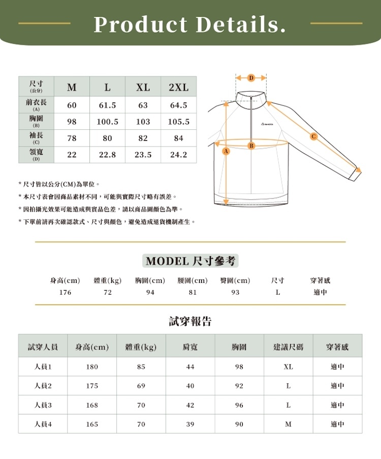 【TAKODA】Skan Primaloft® Evolve 半開襟夾克 男款_尺寸參考