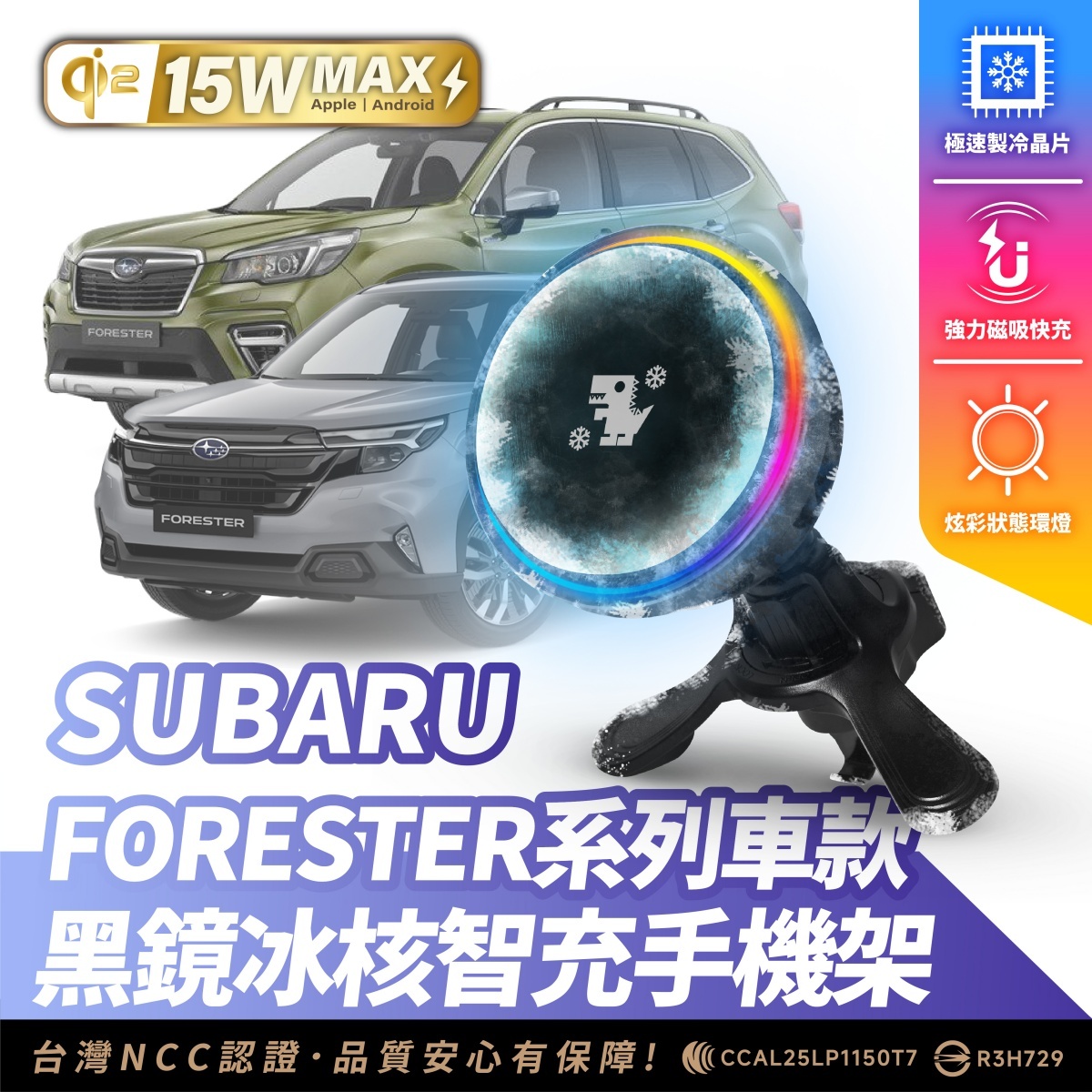 SUBARU FORESTER 系列｜XILLA黑鏡冰核智充手機架