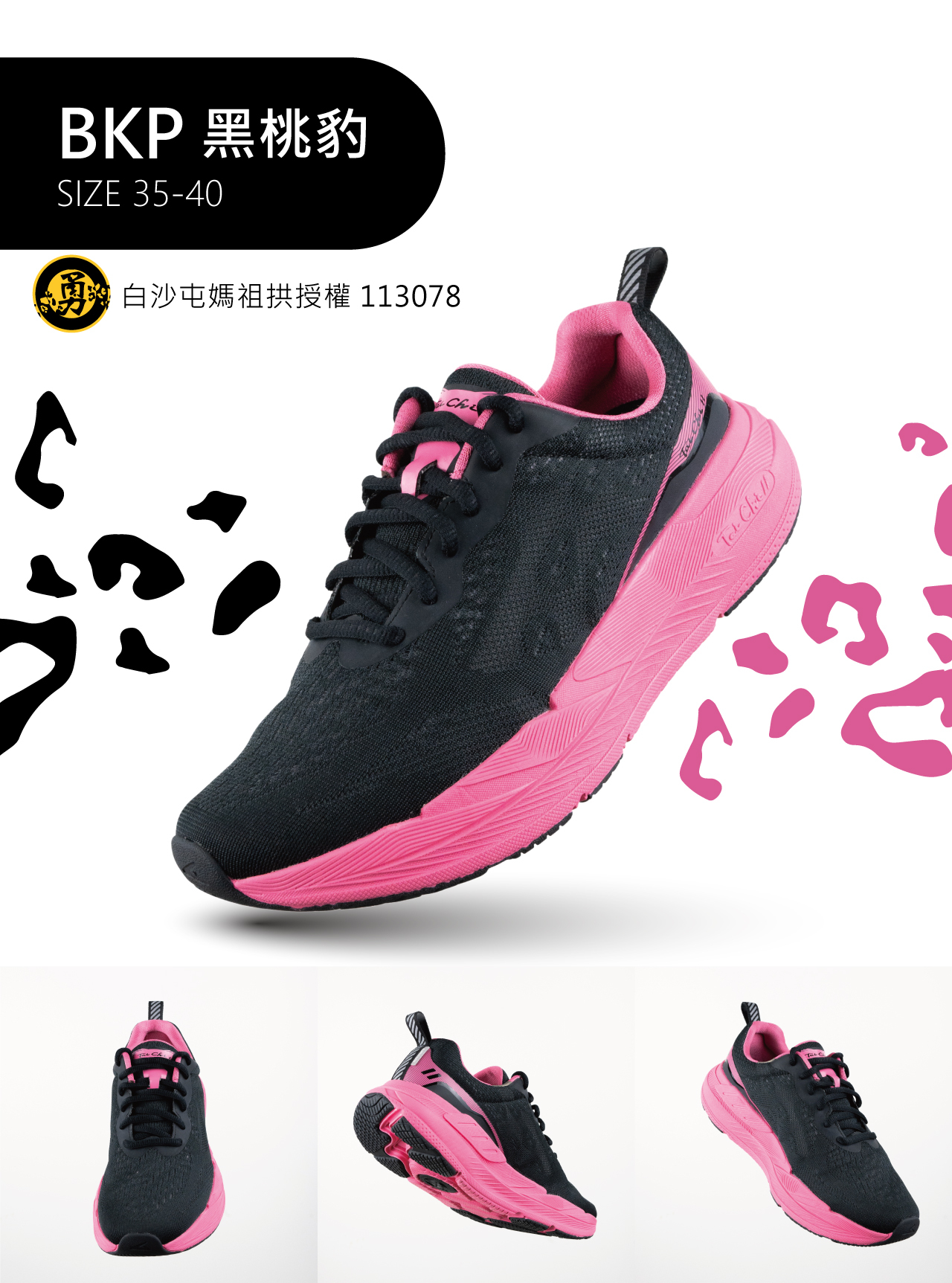 USTINI我挺你健康鞋豹豹極地鞋專業跑鞋