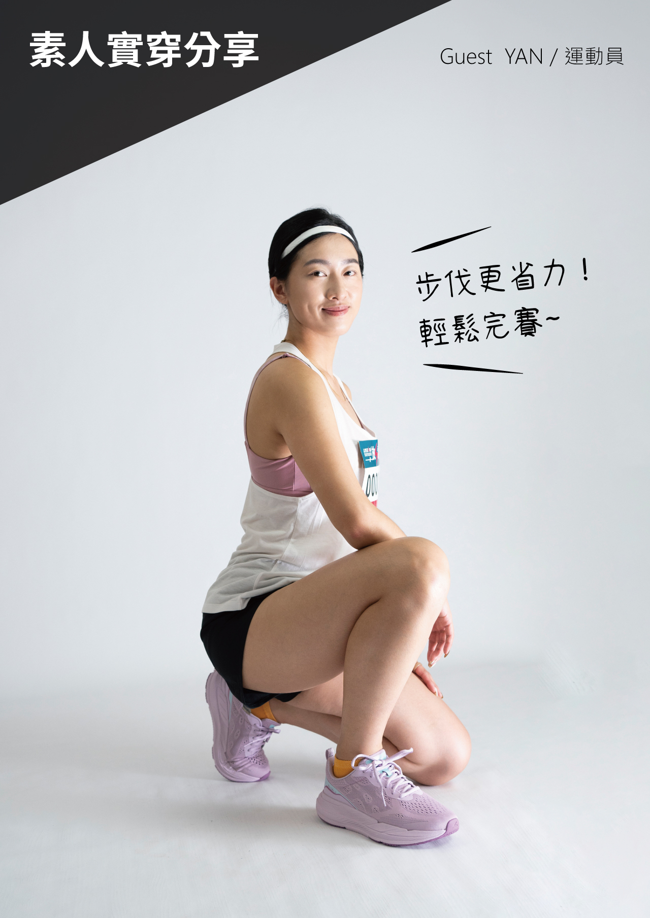 USTINI我挺你健康鞋豹豹極地鞋專業跑鞋