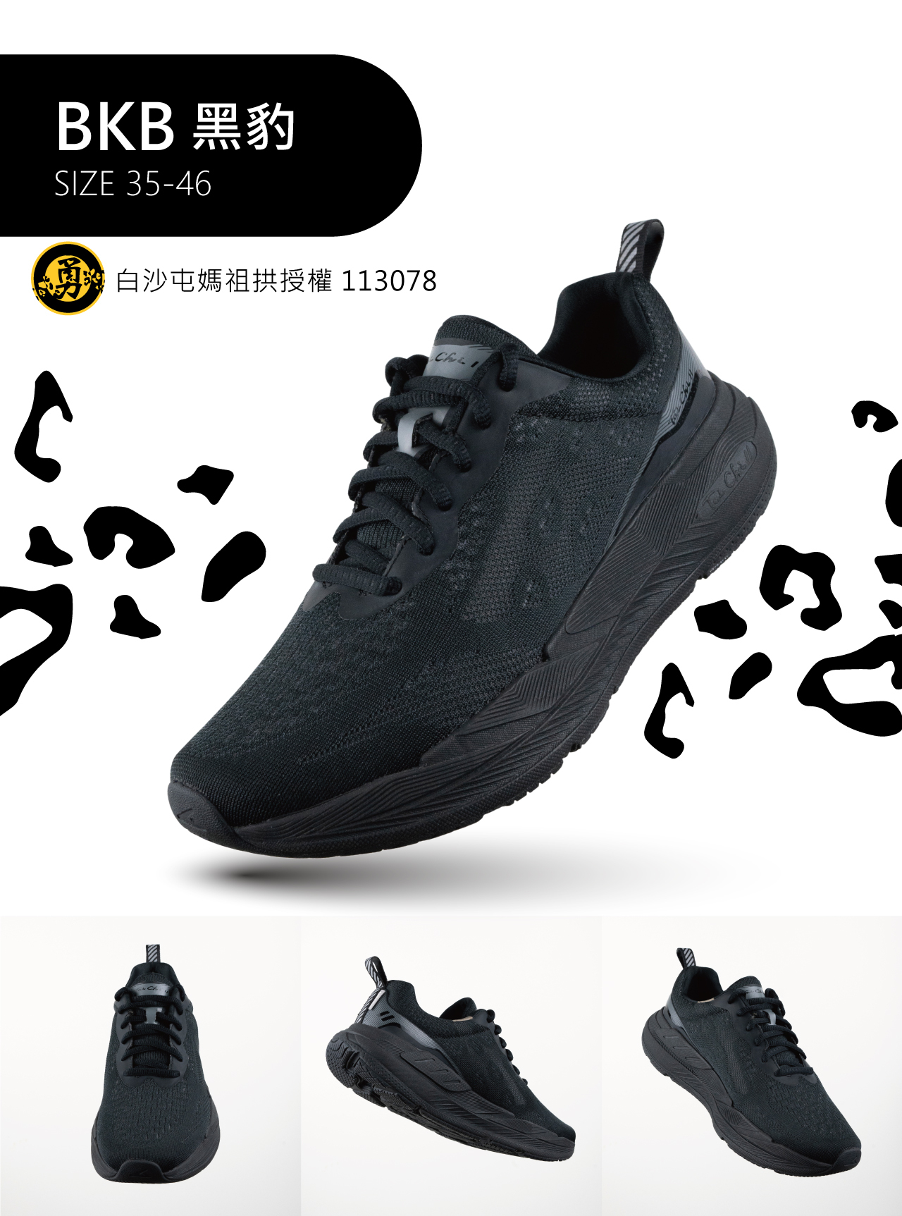 USTINI我挺你健康鞋豹豹極地鞋專業跑鞋