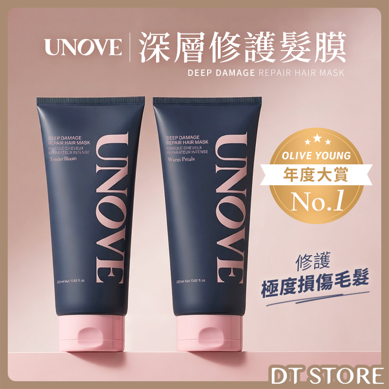 韓國 UNOVE柔諾伊 深層修護髮膜 320ml【AH060】