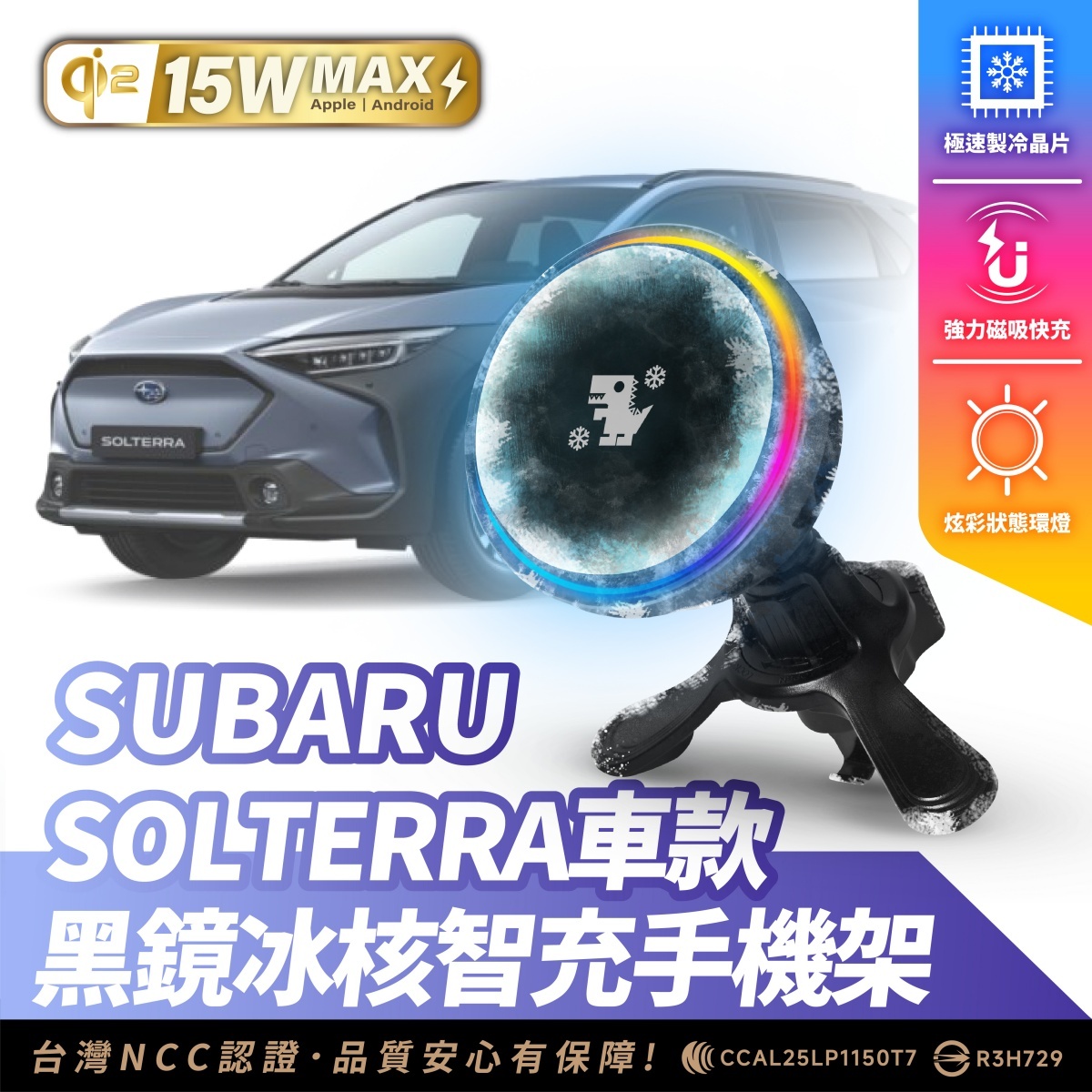 SUBARU SOLTERRA｜XILLA黑鏡冰核智充手機架