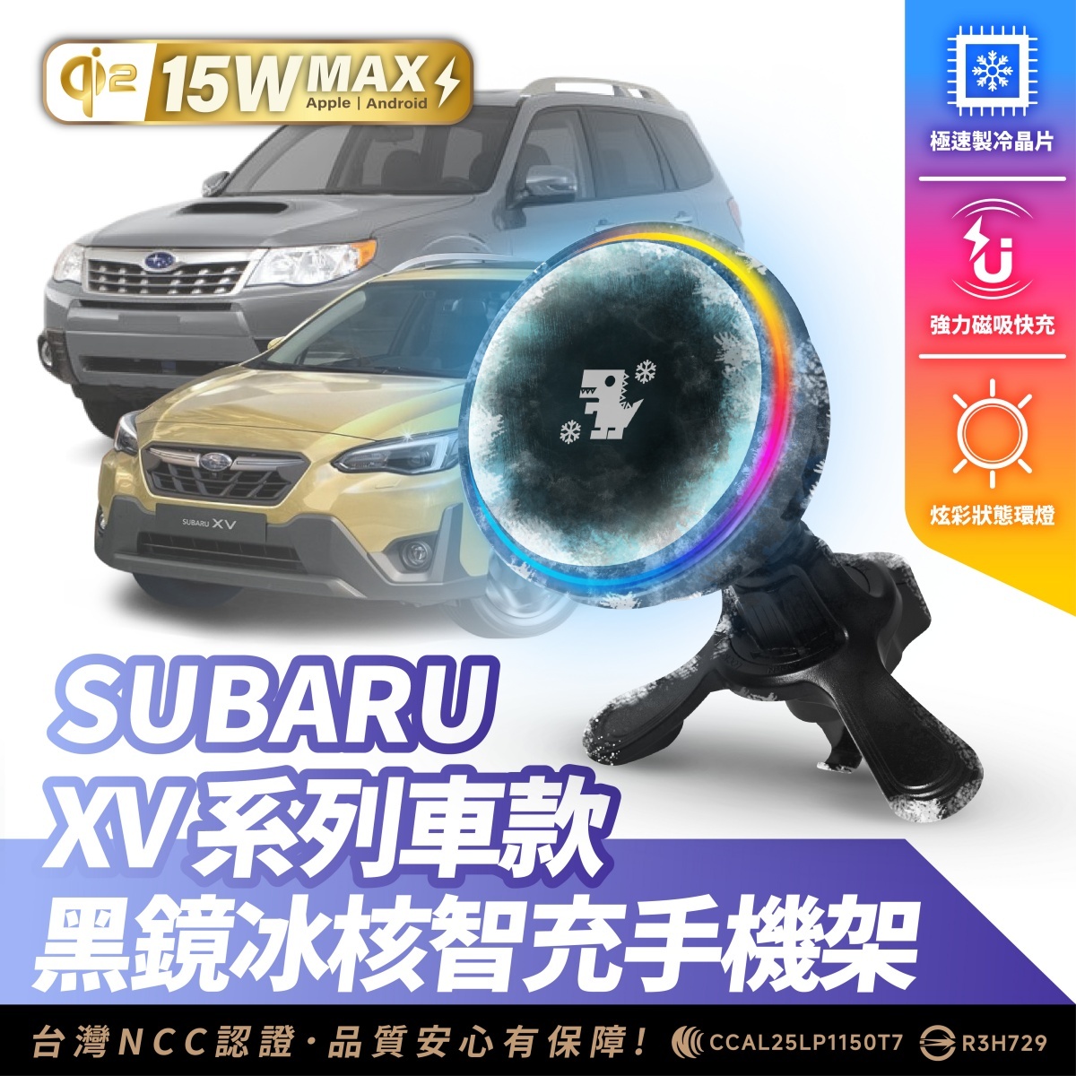 SUBARU XV 系列｜XILLA黑鏡冰核智充手機架