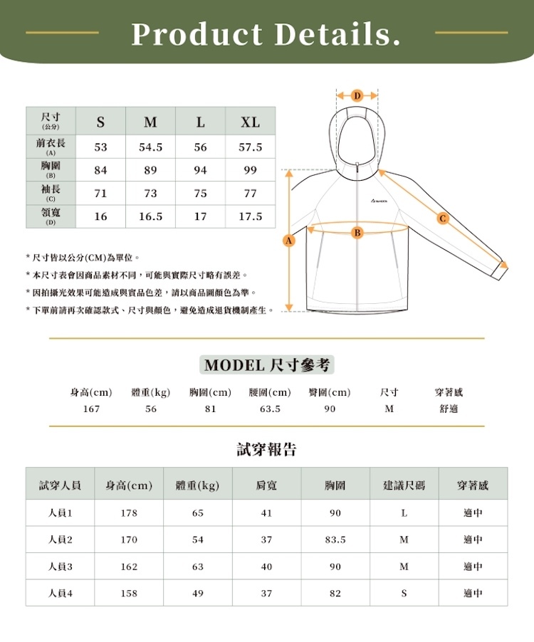 【TAKODA】Skan Primaloft® Evolve 連帽外套 女款_尺寸參考