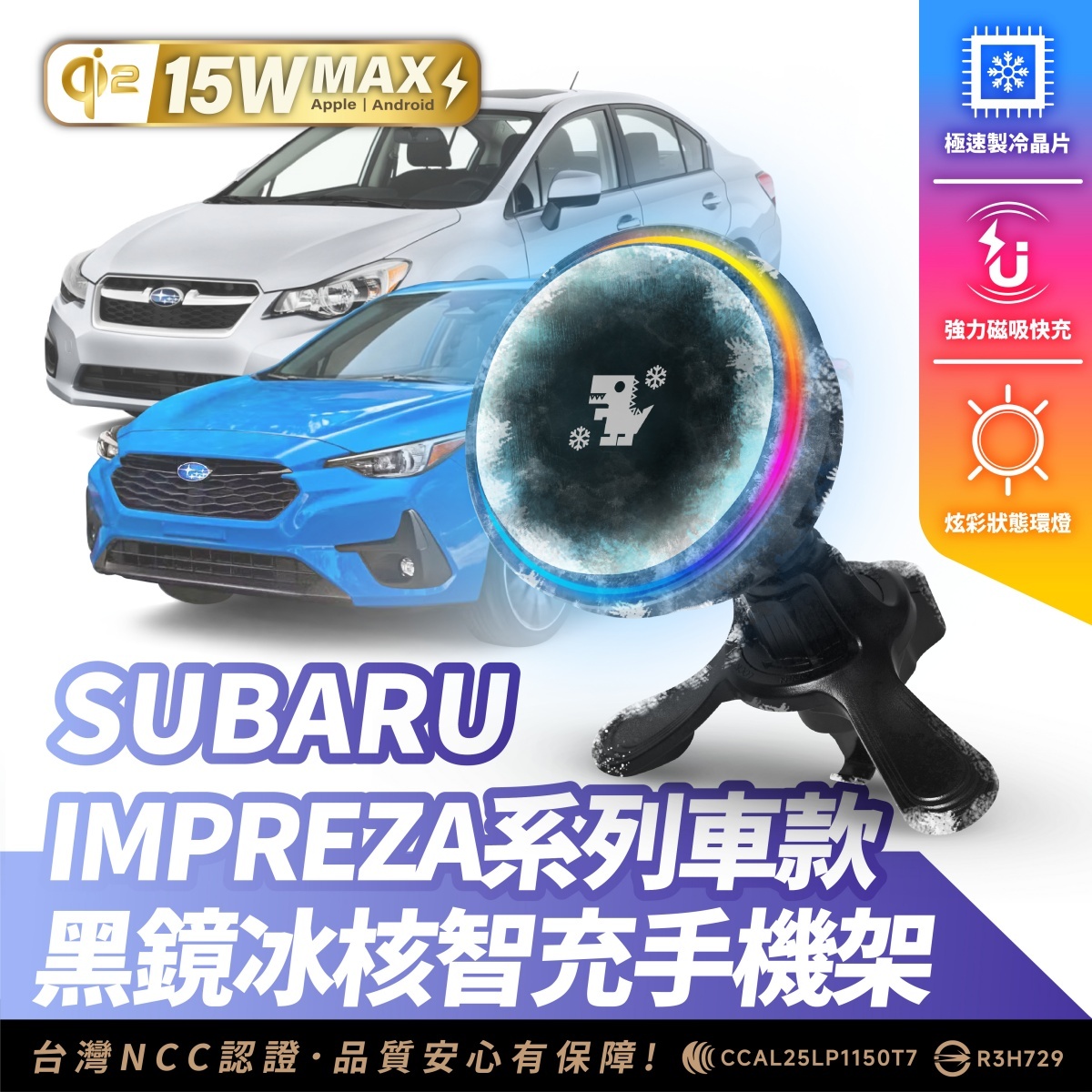SUBARU IMPREZA 系列｜XILLA黑鏡冰核智充手機架