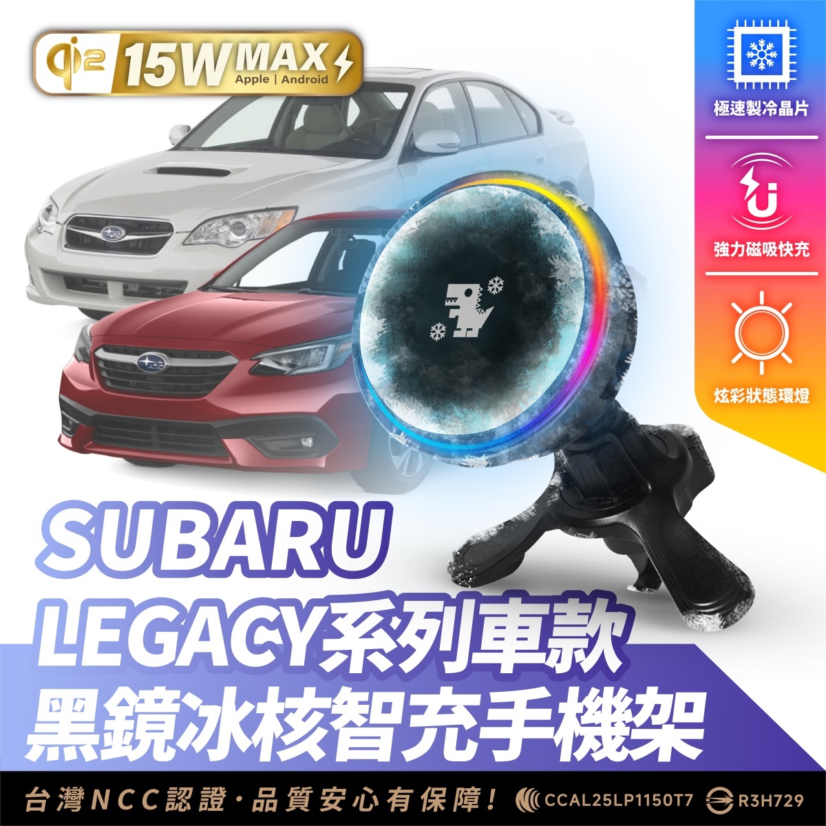 SUBARU LEGACY 系列｜XILLA黑鏡冰核智充手機架