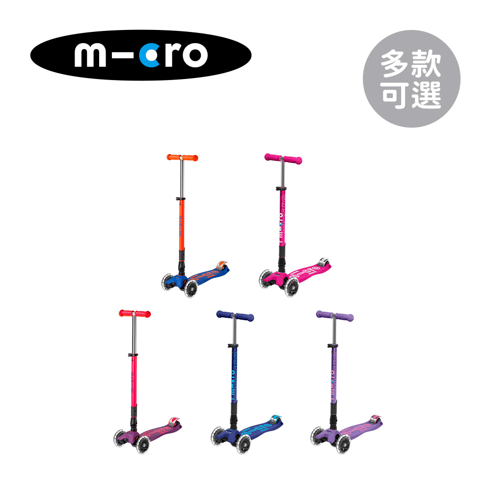 Micro 瑞士Maxi Deluxe Foldable LED輪折疊版兒童滑板車- 多款可選