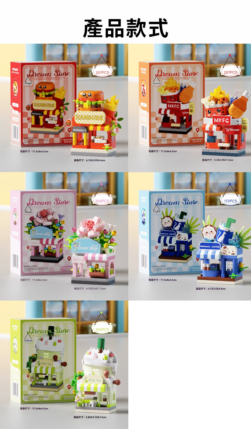 迷你街景微顆粒積 LG2602