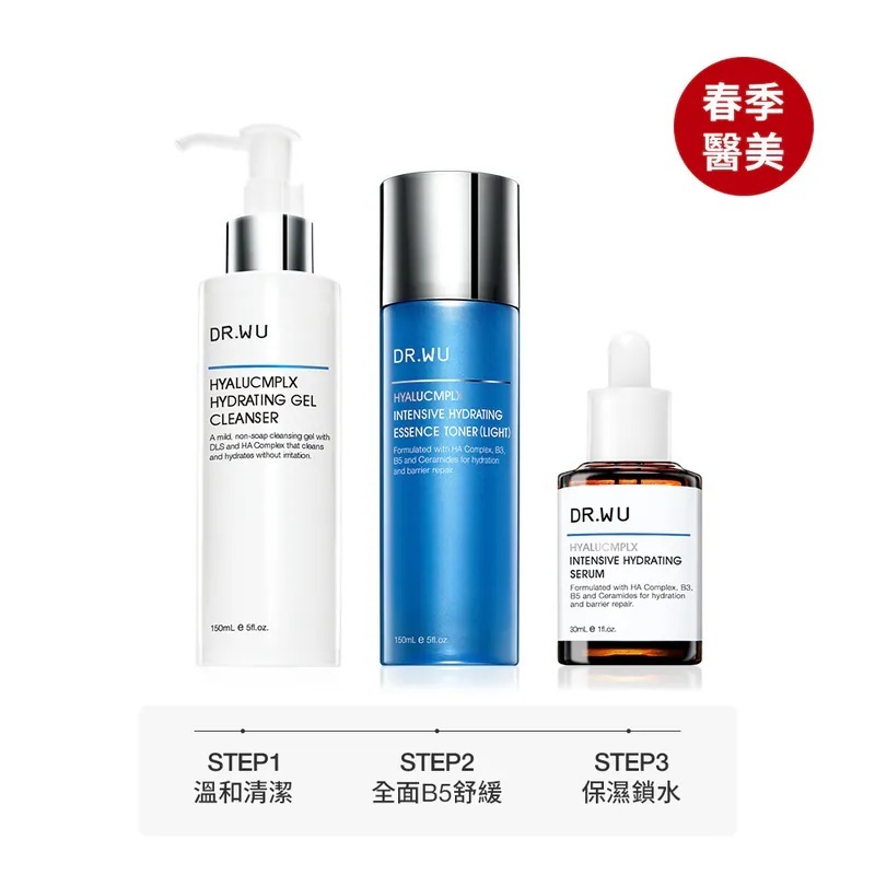 *醫美術後 玻尿酸日常保養組