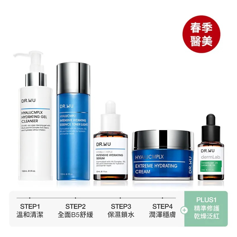 *醫美術後 玻尿酸保濕修護組