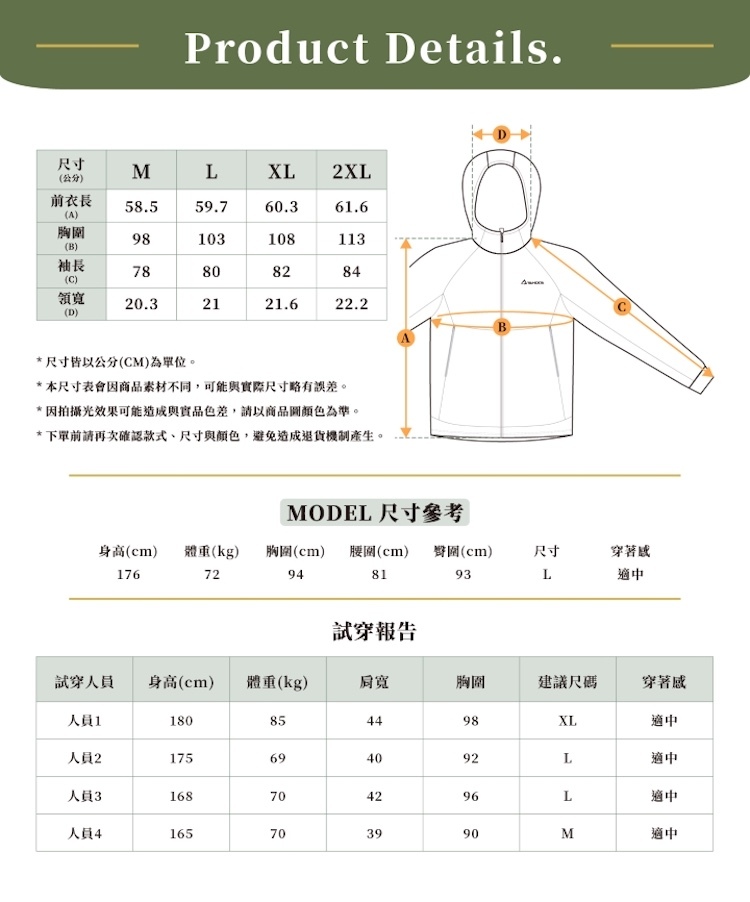 【TAKODA】Skan Primaloft® Evolve 連帽外套 男款_尺寸參考